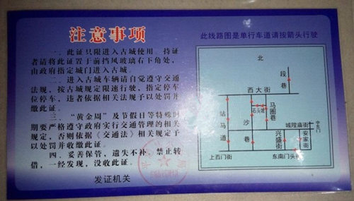 平遥古城通行证